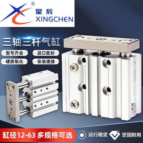 星辰气动TCM三轴三杆带导杆气缸MGPM16/12-20X25/32/63-30X40*50s