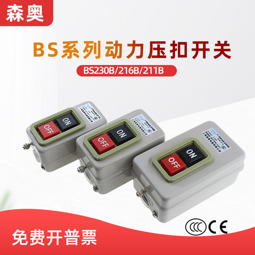 上海森奥SHSNAO押扣开关TNHA2 BS-211 216 230B动力控制按钮开关