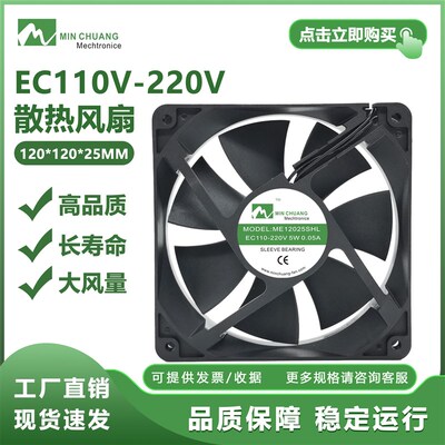 节能ME12025SHL轴流风机 0.05A 12CM EC110V-220V 机箱柜散热风扇
