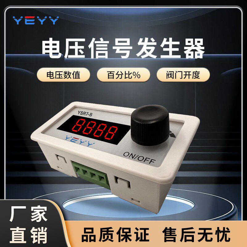 高精度毫伏电压信号发生器旋钮调节0-10V可调阀门开度LED调光