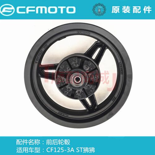 春风摩托车ST狒狒前轮辋组合哑黑CF125-3/3A后轮毂钢圈前铝轮原装