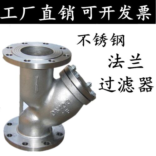 304不锈钢法兰过滤器/GL41W-16pY型法兰过滤器DN25 32 65 80 100
