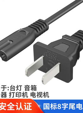 圆孔led孔台灯充电线扁头台灯线打印机接电线8八字通用2孔电源线