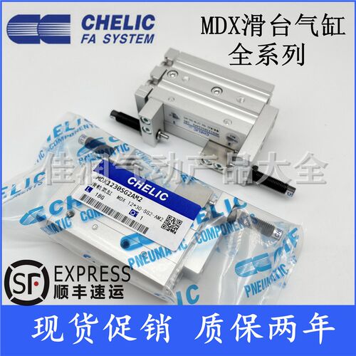 CHELIC气立可滑轨滑台气缸MDX6/8X10X20X30X40X50X75-SG2-AM2-BM2