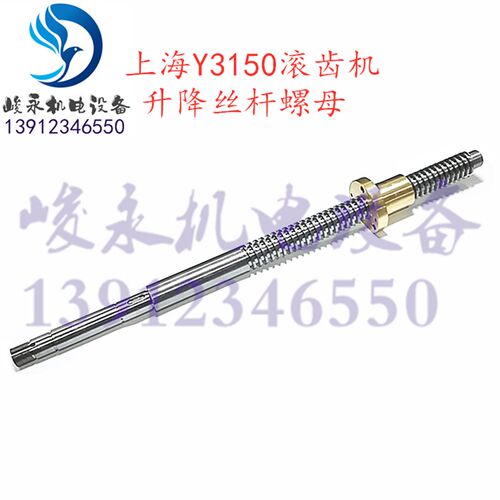 上海滚齿机配件Y3150 YN3150 Y3150/3升降丝杆螺母 立柱丝杆螺母