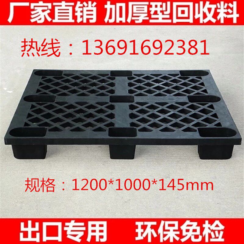 塑料卡板叉车出货塑料托盘1.2米*1米黑色网格塑胶卡板九脚型线板