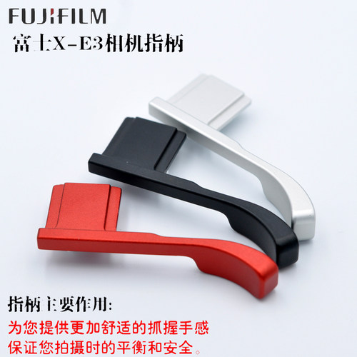 新款 XE4富士X-E3 X-E2S手指柄 XE3大拇指扣X-E4微单热靴手柄相机