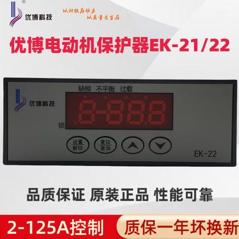 EK-21 EK-22 优博电子智能数显电动机综合保护器电流显示表不平衡图片