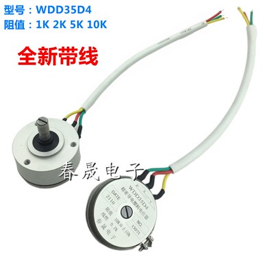 全新带线WDY WDD35D4电位器 1K 2K 5K 10K 导电塑料角位移传感器