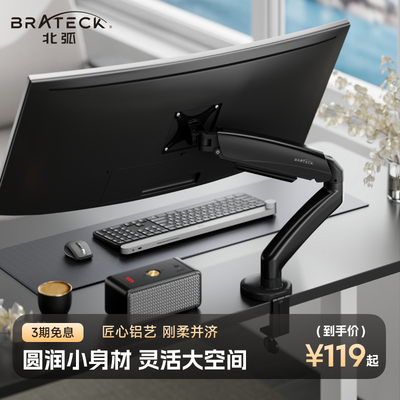 北弧显示器悬臂支架电脑便携屏幕底座vesa副屏拓展屏机械臂E320