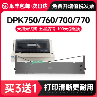 才进适用 富士通DPK750色带架 dpk760 DPK710K 970 770K/E DPK278