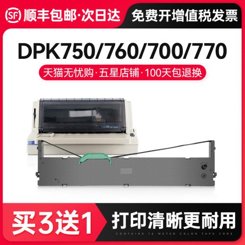 才进适用 富士通DPK750色带架 dpk760 DPK710K 970 770K/E DPK278