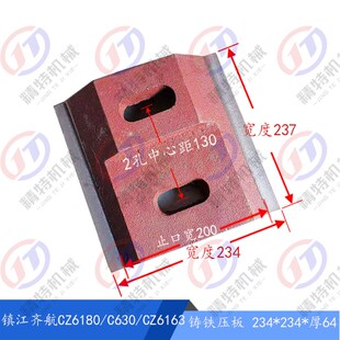 镇江齐航机床CZ630 CZ6163A/6180 尾座吊铁 尾架压板 铸铁板3033A