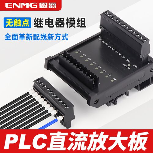 恩爵无触点固态继电器模组MT08S-L光耦隔离PLC放大板NPN型晶体管