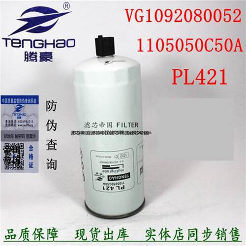 适配解放柴油滤清器1105050C50A油水分离器PL421重汽VG1092080052
