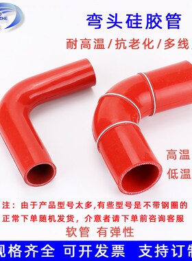 硅胶软管90度夹布弯头空气管增压器接头弯管耐高温红色变径水管