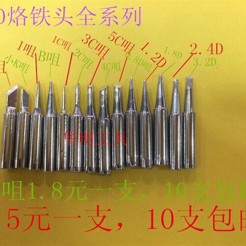 烙铁咀焊咀900M-I,B,K烙铁头恒温936焊台专用咀