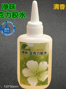 【包邮】清香型有机玻璃胶水 PMMA净味亚克力胶水 PS PC耐力板胶