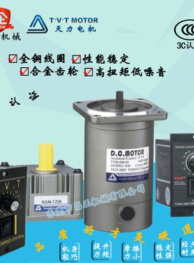 TVT减速电机直流调速电机马达30W40W70W120W100W200W12v24v90v