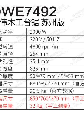 得伟木工台锯DWE7492家用小型木材切割机10寸推台锯DW745转子碳刷