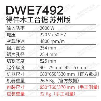 得伟木工台锯DWE7492家用小型木材切割机10寸推台锯DW745转子碳刷