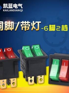 电饼铛开关6脚2档红色四脚带灯按键开关双联船型开关电暖器油汀