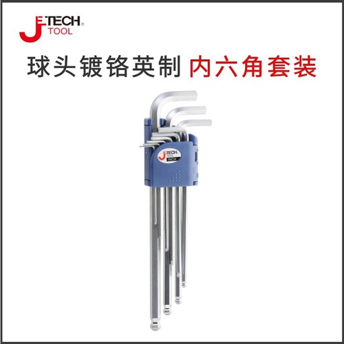 捷科英制球头镀铬内六角扳手 BM-C9IN内六方套装工具 BMC10IN