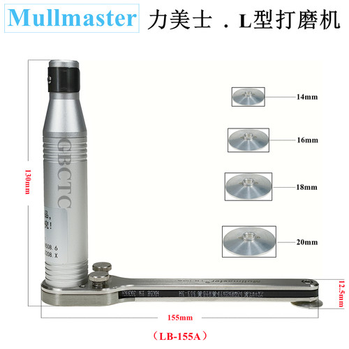 力美士Mullmaster LB-155A L形打磨机型腔化妆品充电器省模抛光