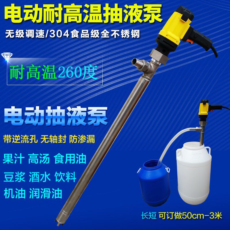 抽酒水泵电动抽油泵手提式不锈钢抽柴油桶220V大功率防腐蚀抽油器