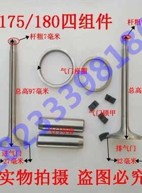 单缸水冷柴油机 常柴/常发/金坛R175A/R180气门四配套 气门组件
