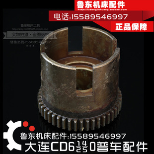 6150车床 大连机床cd6140a 6240 6250 正反车齿轮 摩擦片离合齿轮