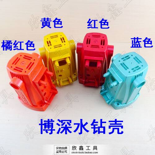 博深水钻配件BOSUN Z1Z-110ZB 130 160手持式工程钻 红黄蓝色外壳