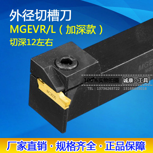 加深款外径断面切槽刀杆/切断刀MGEVR2020/2525-2/2.5/3/4 切深12
