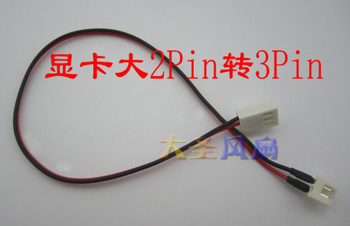 显卡大2Pin转3Pin 风扇转接线 长度26cm
