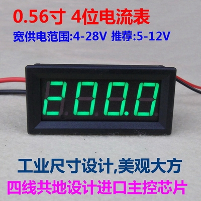 BY456A 0.56寸4位数显 LED高精度直流电流表头0-200.0A (200A)