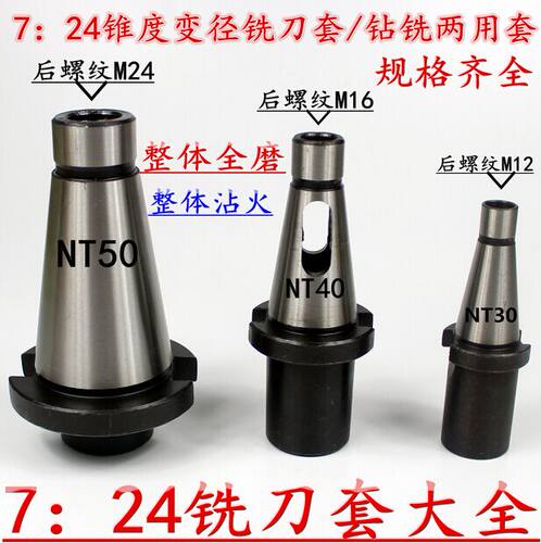 莫氏中间套铣刀套ST型7:24-NT30 NT40 NT50-2-3-4-5号 刀盘吊杆