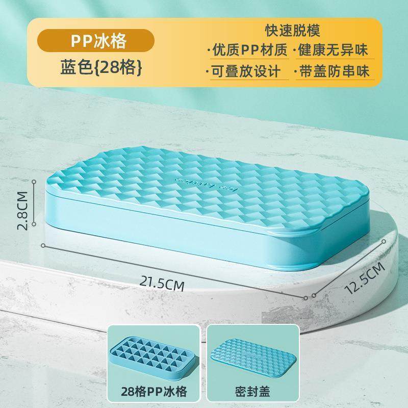 冰箱全自动制冰盒食品级按压式制冰盒密封储冰盒冰箱冷冻硅胶冰格