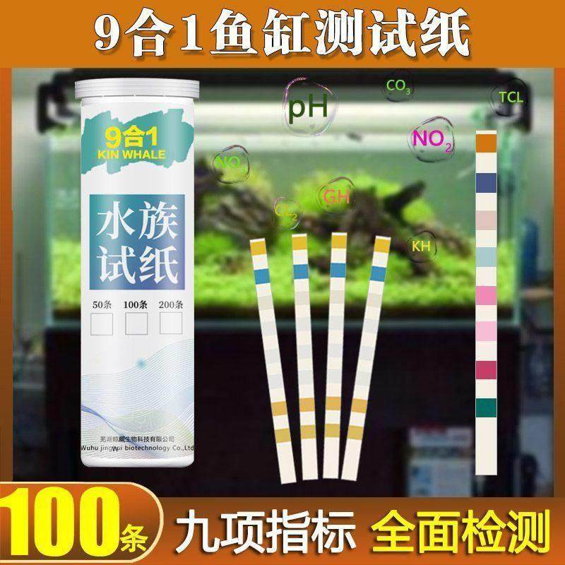 九合一鱼缸测试纸水族水产养殖ph值余氯亚硝酸盐总碱硬度水质检测,宠物/宠物食品及用品,其它水族用具设备,淘宝优惠券,粉丝福利购,淘宝优惠卷