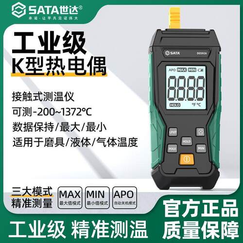 世达k型热电偶温度计高精度接触式测温仪单通道探头式水温测量计