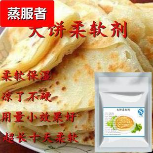 大饼柔软剂食品级 面点改良剂 死面发面饼防干硬 延长保鲜旗舰店
