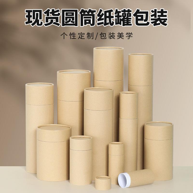 现货牛皮纸筒圆筒精油瓶书画 画筒茶叶纸罐食品密封空罐圆形收纳