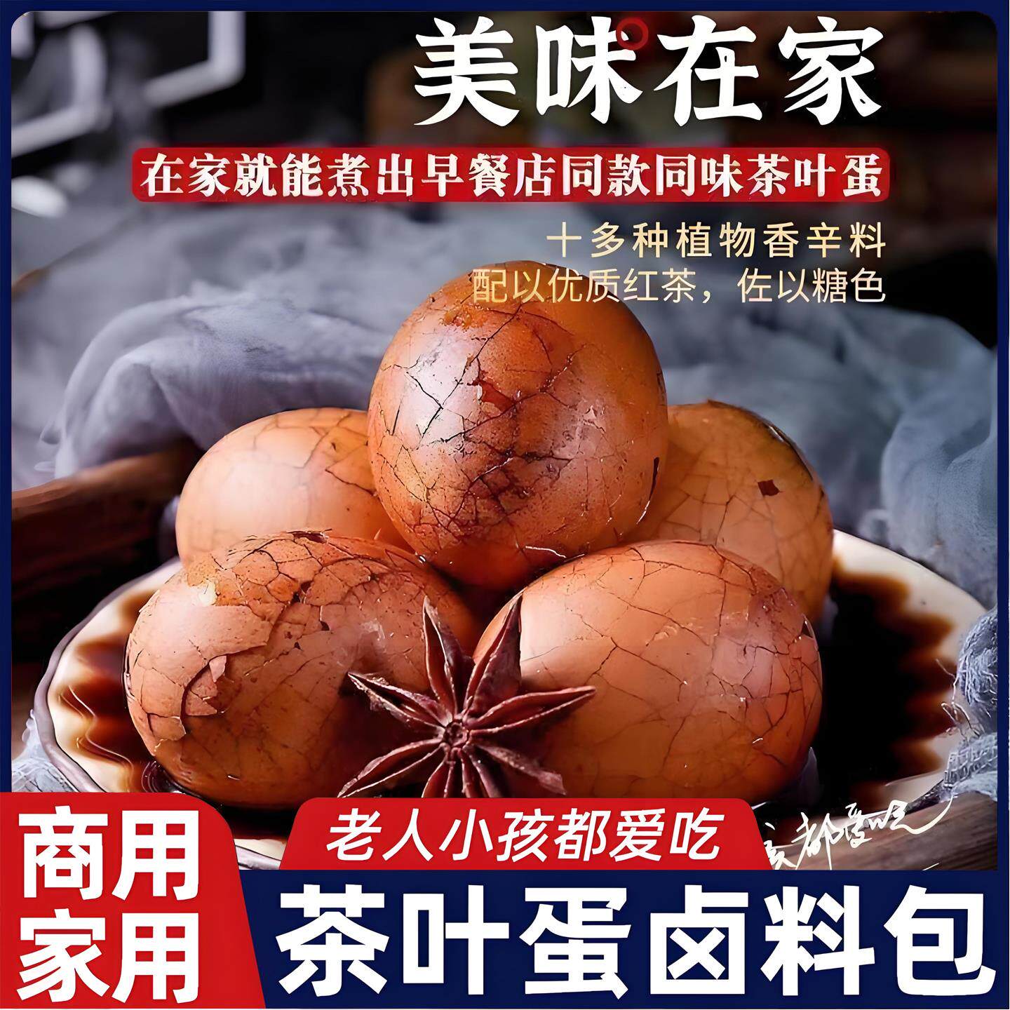 五香茶叶蛋卤料包卤鸡蛋茶叶蛋调料包家用商用秘制早餐鸡蛋