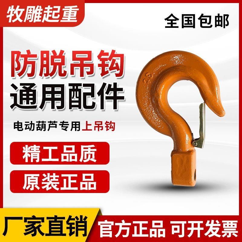 挂钩式环炼电动葫芦通用配件国标上吊钩1吨2t3吨5吨多功能旋转钩