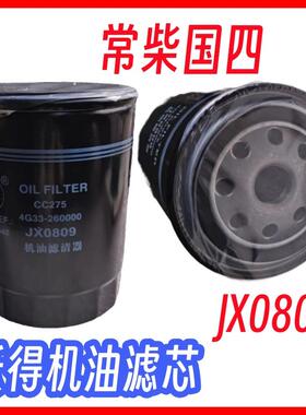 沃得锐龙收割机配件沃得国四发动机机油滤芯器JX0809机虑沃得锐龙