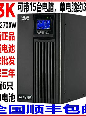 山泰ups不间断电源220vC3K在线式大功率3KVA2700w电脑监控服务器