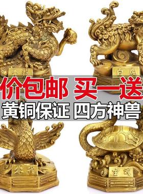 铜四神兽摆件灵兽摆件青龙白虎朱雀玄武铜四方神四大神兽