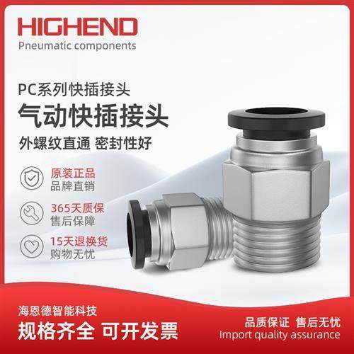 黑色PC8-02/4-M5/6-01/10-04 PC12-03气动接头快速气管快插铜镀镍