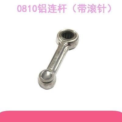 适0810铝连杆带滚针轴承 0810铝连杆带滚针 电镐连杆配件