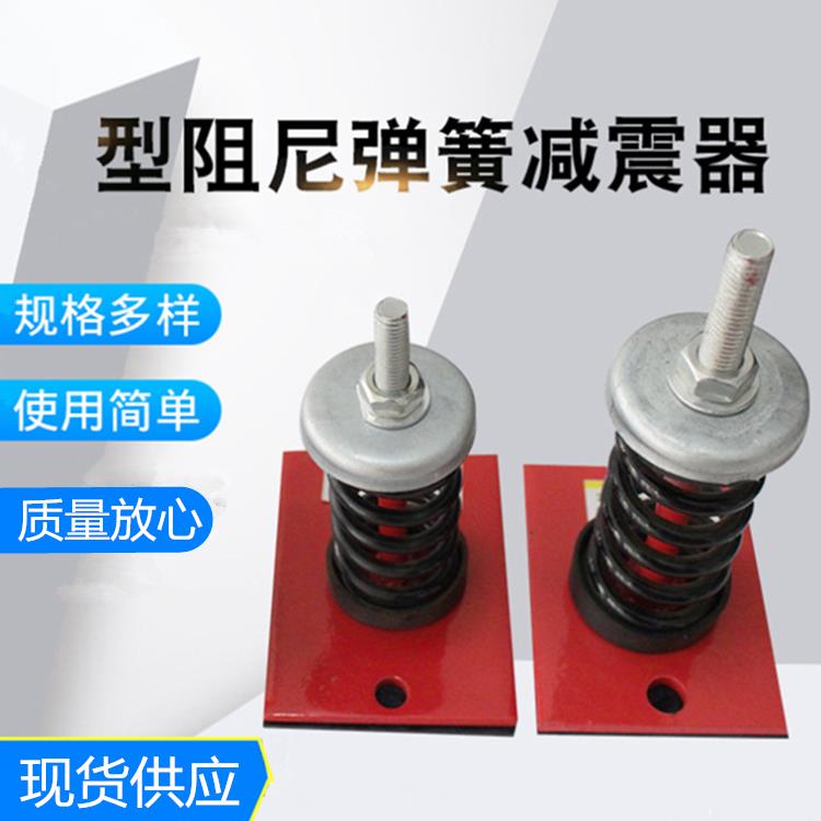 YDS型空调减震器风机水泵阻尼弹簧减震器 橡胶减震垫 空调减振器