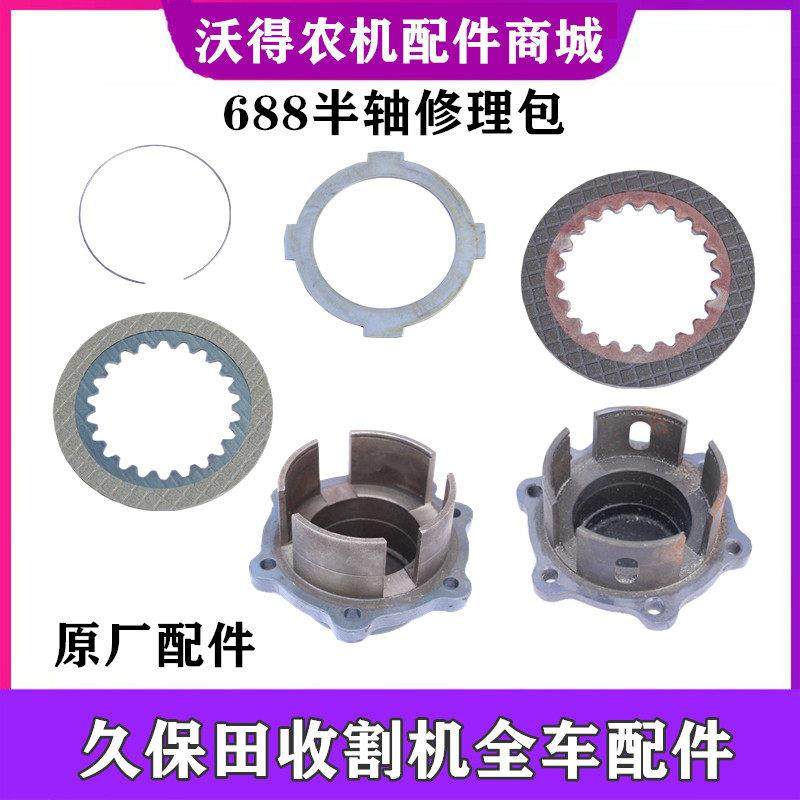 久保田688收割机配件刹车箱摩擦片内摩片钢片外磨片变速箱半轴